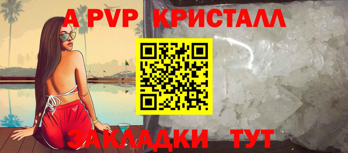 A PVP Crystall Будённовск