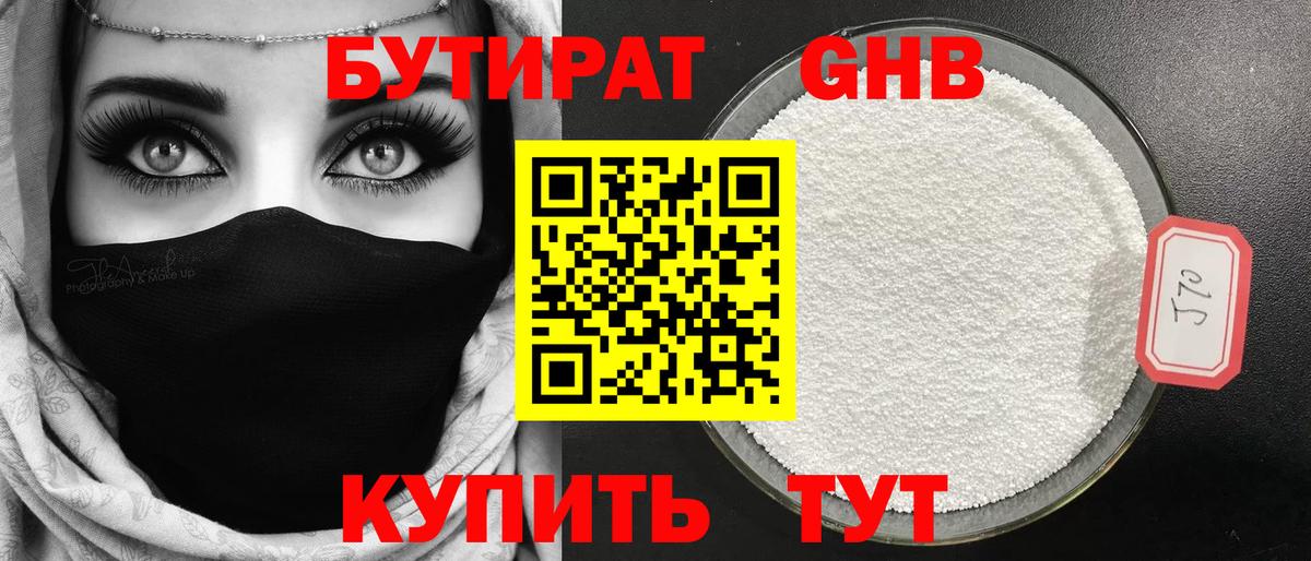 БУТИРАТ Butirat  Вход с VPN  Будённовск 