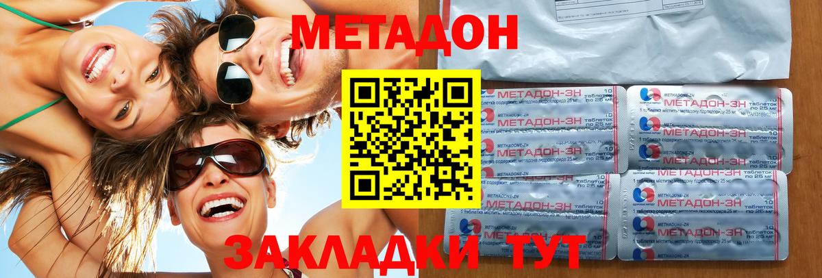 Метадон methadone  Вход с VPN  Будённовск 